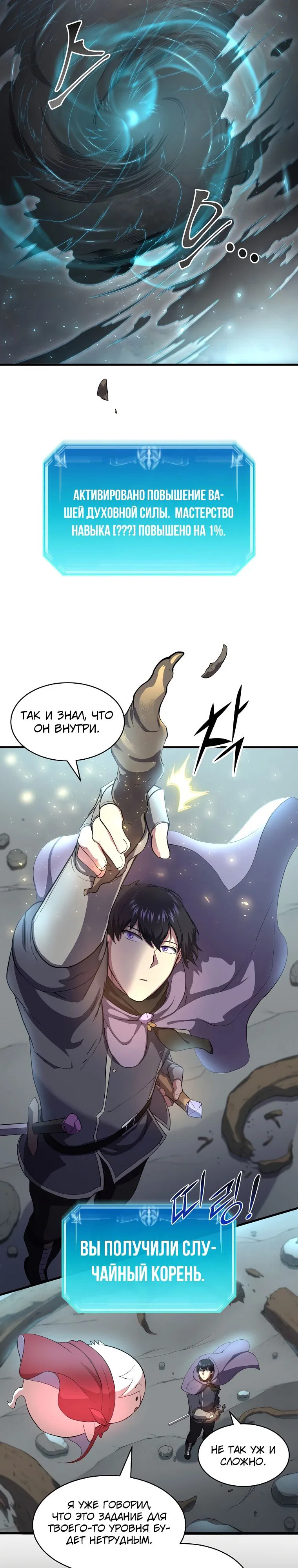 Read Поднятие уровня с навыками RU Manga Online
