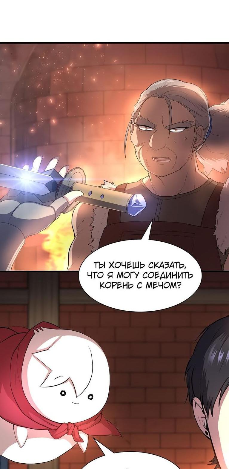 Read Поднятие уровня с навыками RU Manga Online