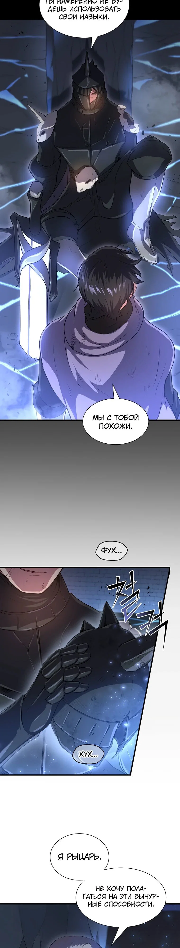 Read Поднятие уровня с навыками RU Manga Online