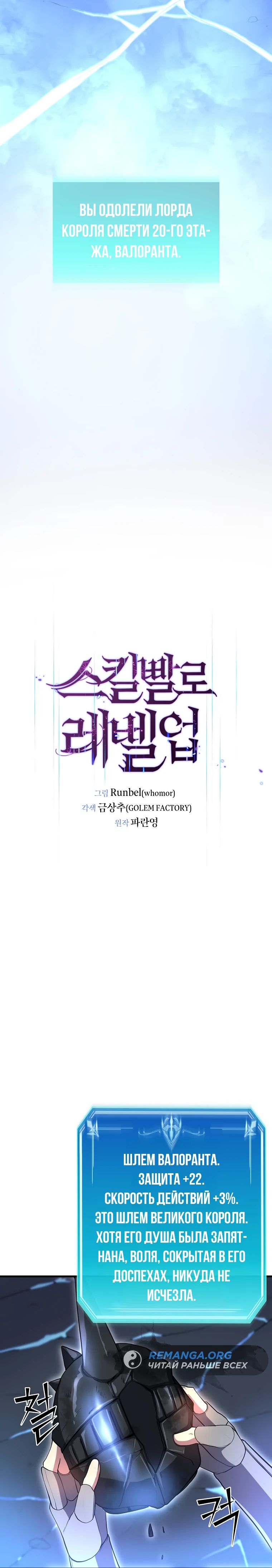Read Поднятие уровня с навыками RU Manga Online