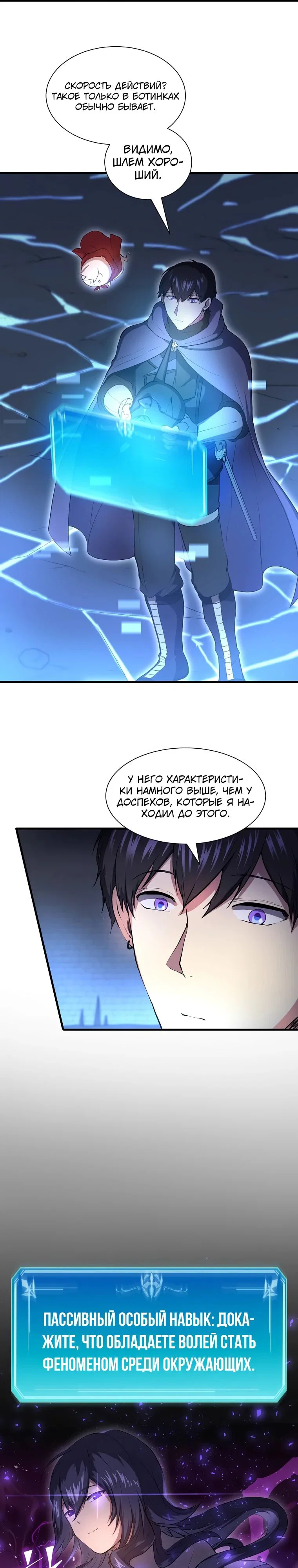 Read Поднятие уровня с навыками RU Manga Online