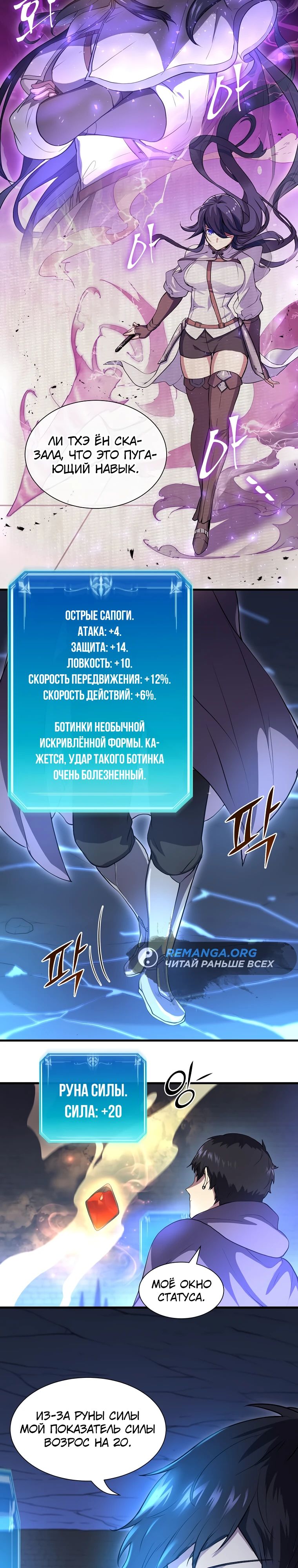 Read Поднятие уровня с навыками RU Manga Online