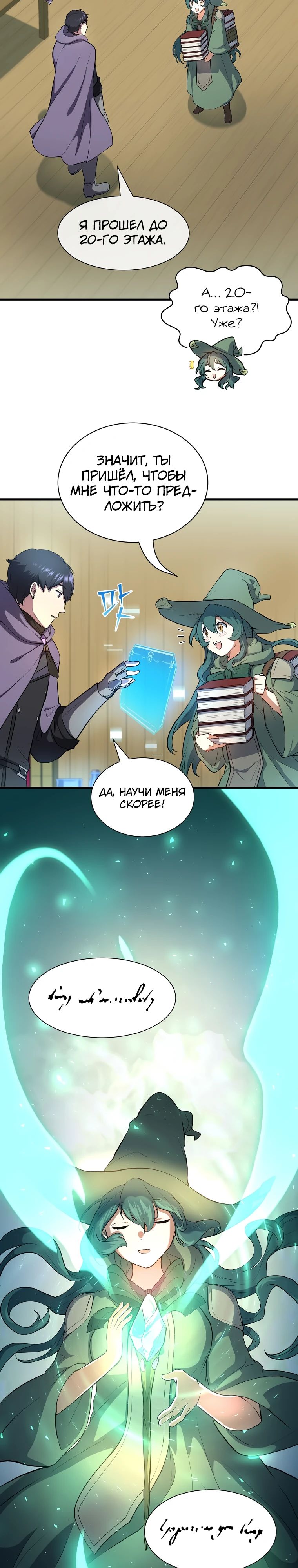 Read Поднятие уровня с навыками RU Manga Online