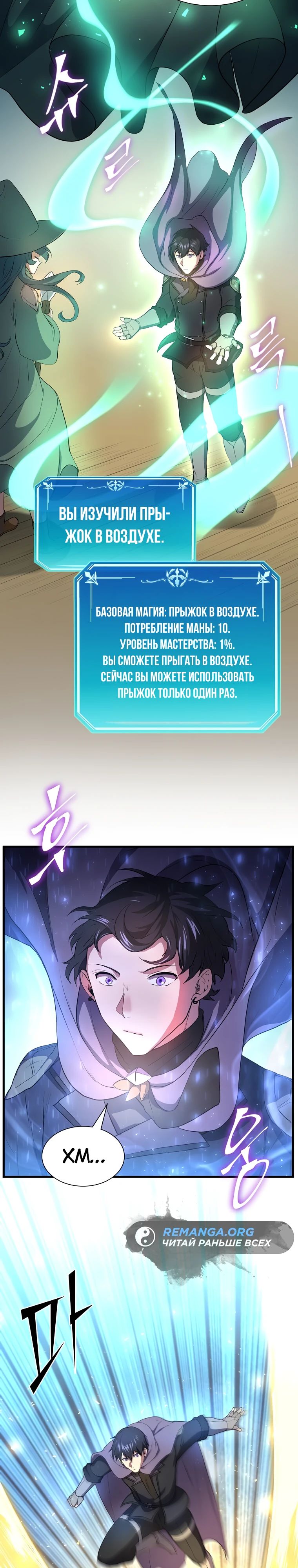 Read Поднятие уровня с навыками RU Manga Online