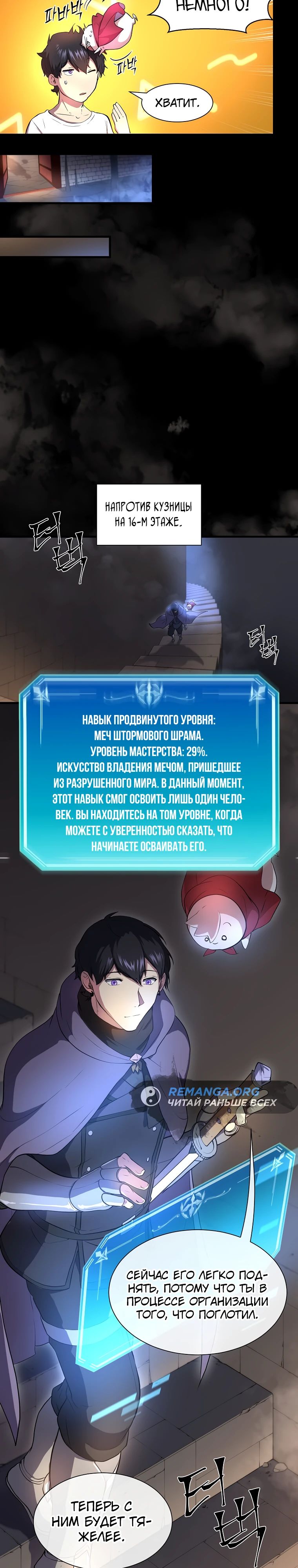 Read Поднятие уровня с навыками RU Manga Online