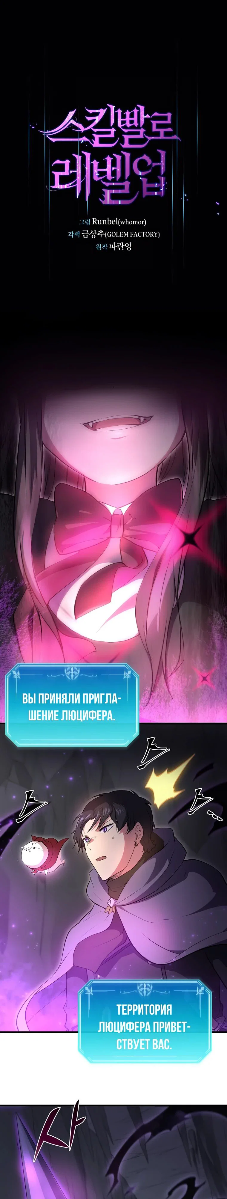 Read Поднятие уровня с навыками RU Manga Online