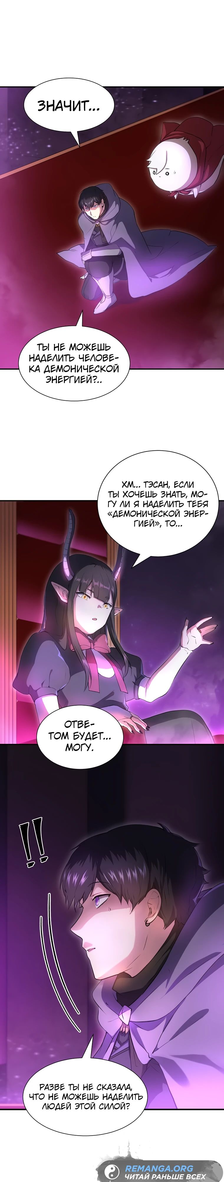 Read Поднятие уровня с навыками RU Manga Online
