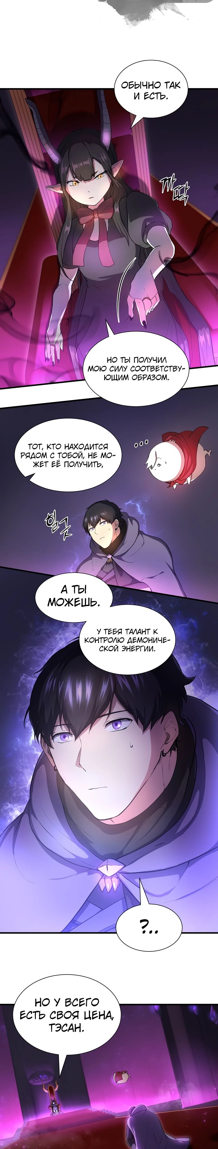 Read Поднятие уровня с навыками RU Manga Online