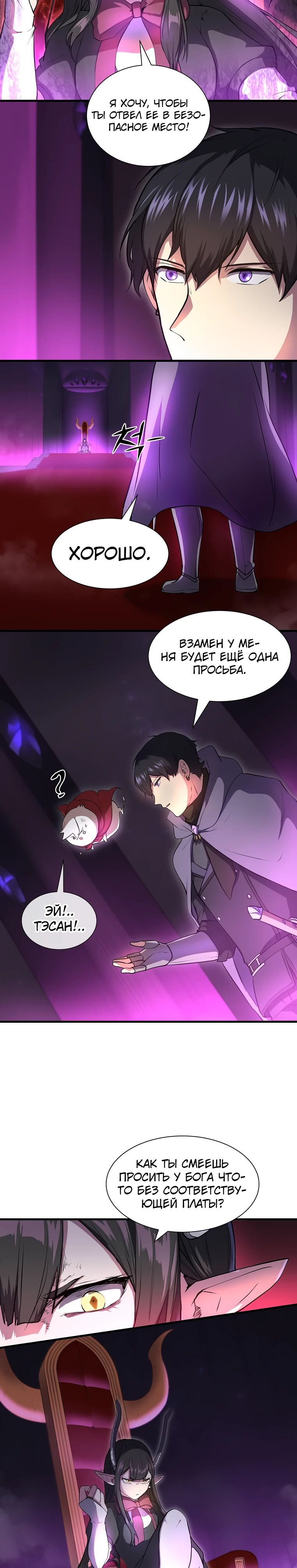 Read Поднятие уровня с навыками RU Manga Online