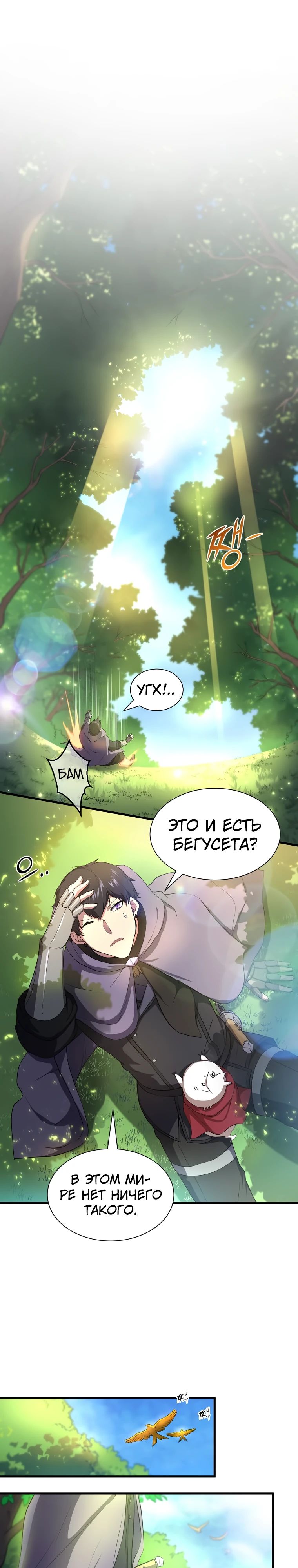 Read Поднятие уровня с навыками RU Manga Online
