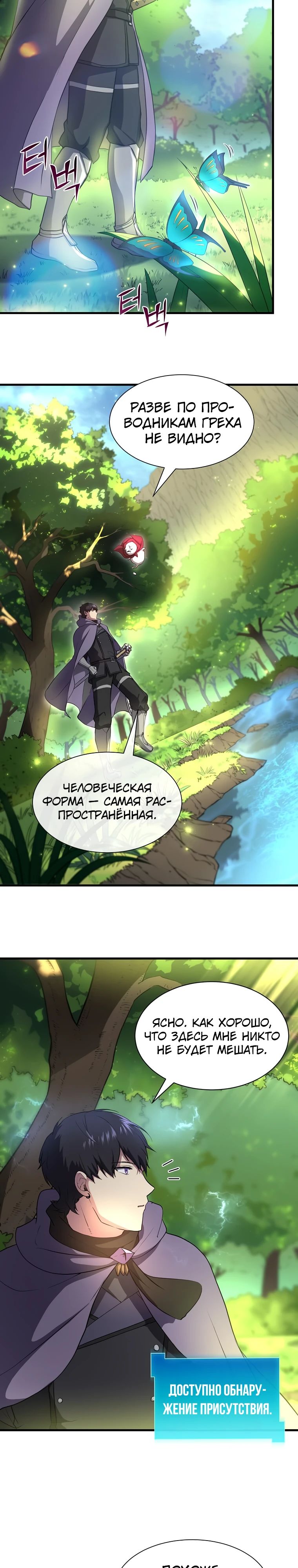 Read Поднятие уровня с навыками RU Manga Online