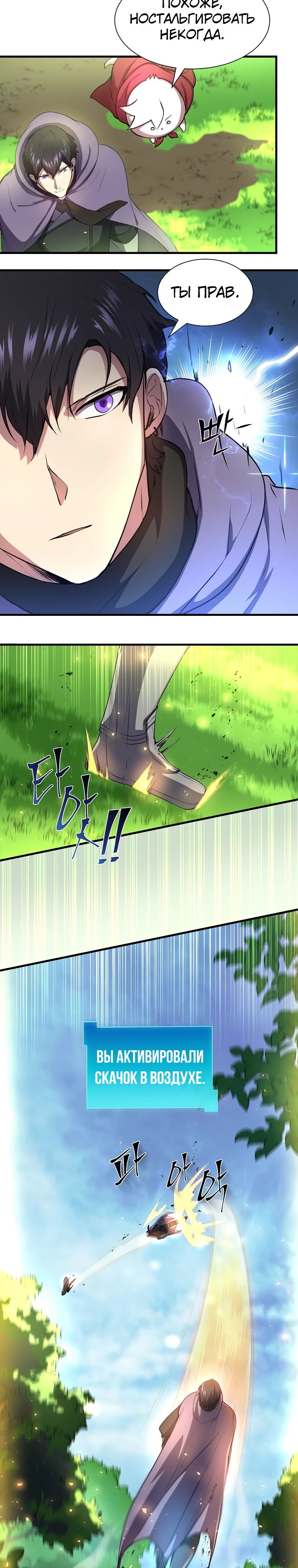 Read Поднятие уровня с навыками RU Manga Online