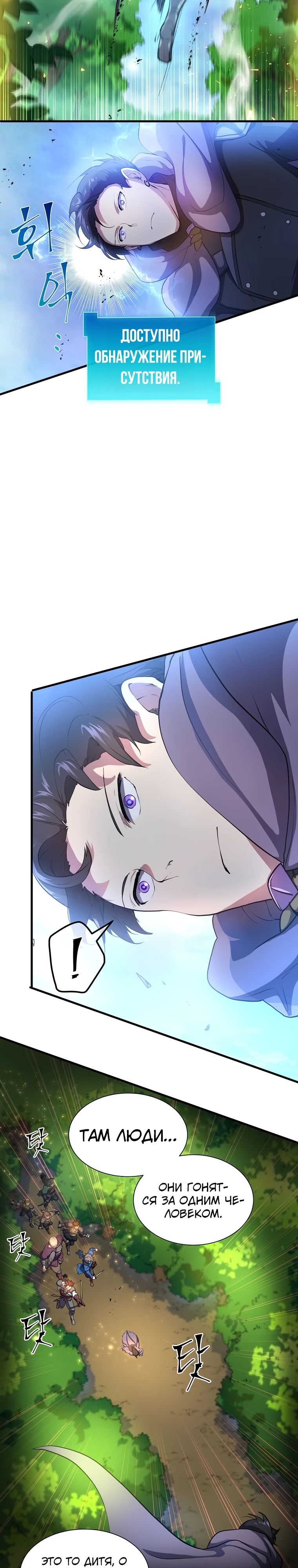 Read Поднятие уровня с навыками RU Manga Online