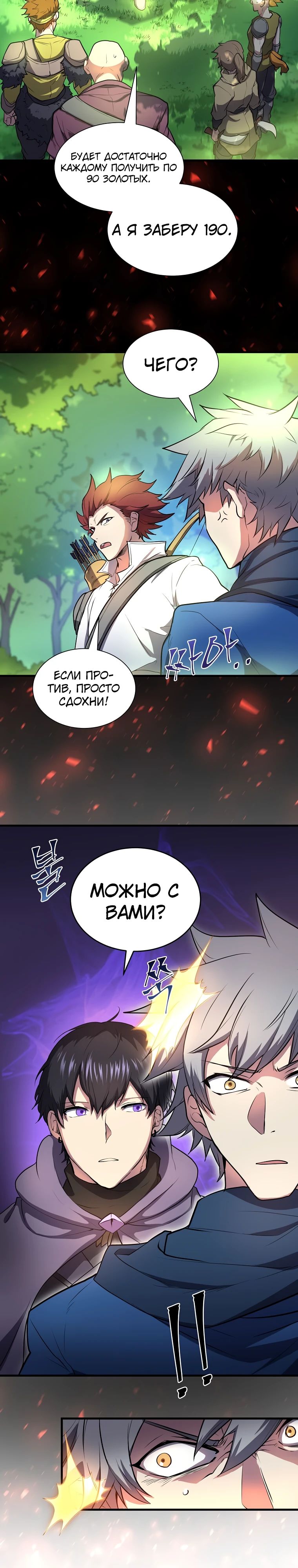 Read Поднятие уровня с навыками RU Manga Online