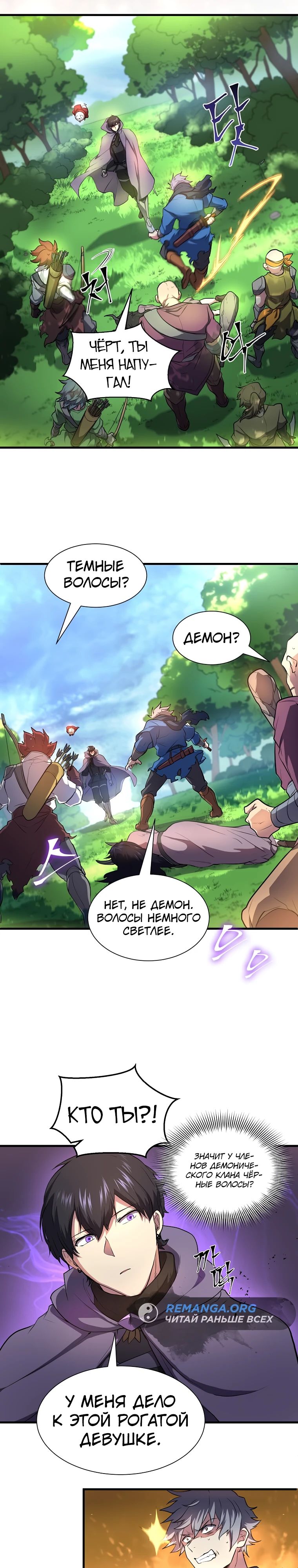 Read Поднятие уровня с навыками RU Manga Online