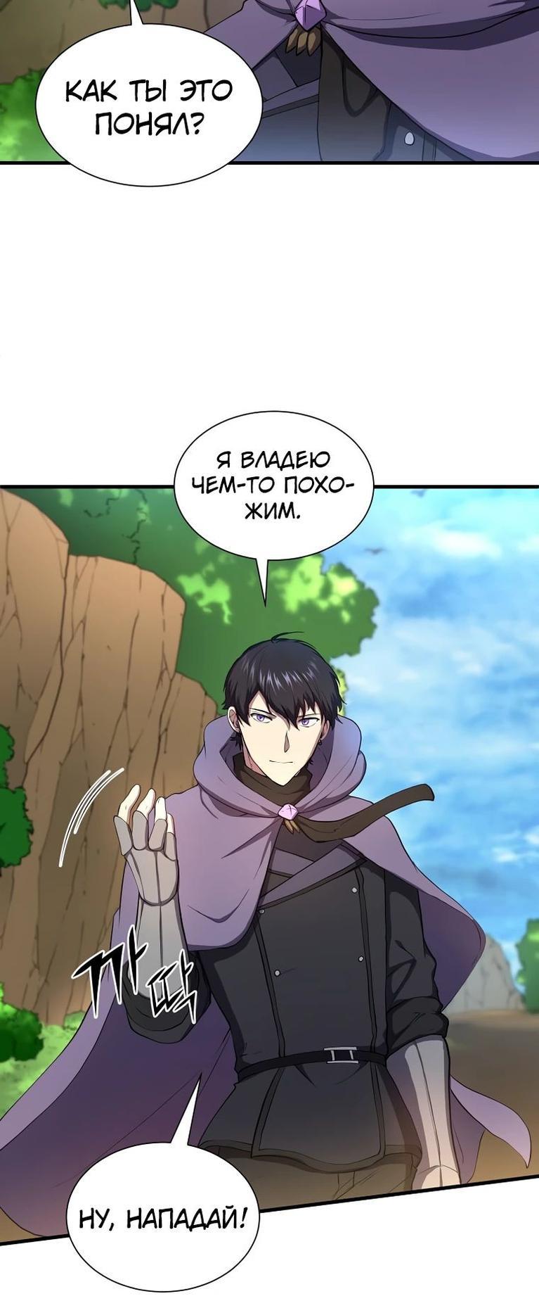 Read Поднятие уровня с навыками RU Manga Online