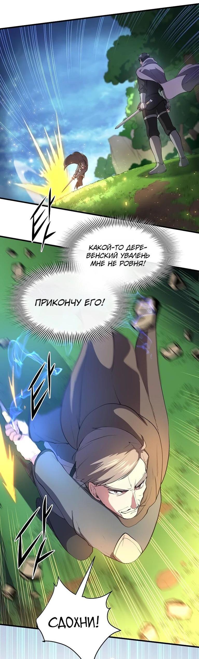 Read Поднятие уровня с навыками RU Manga Online