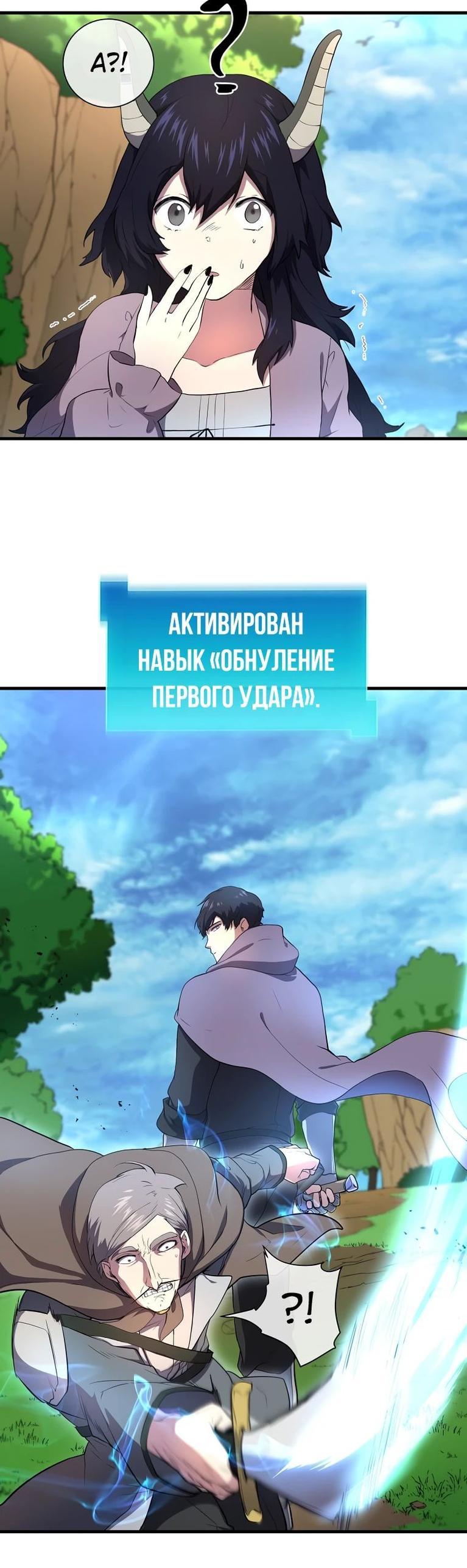 Read Поднятие уровня с навыками RU Manga Online