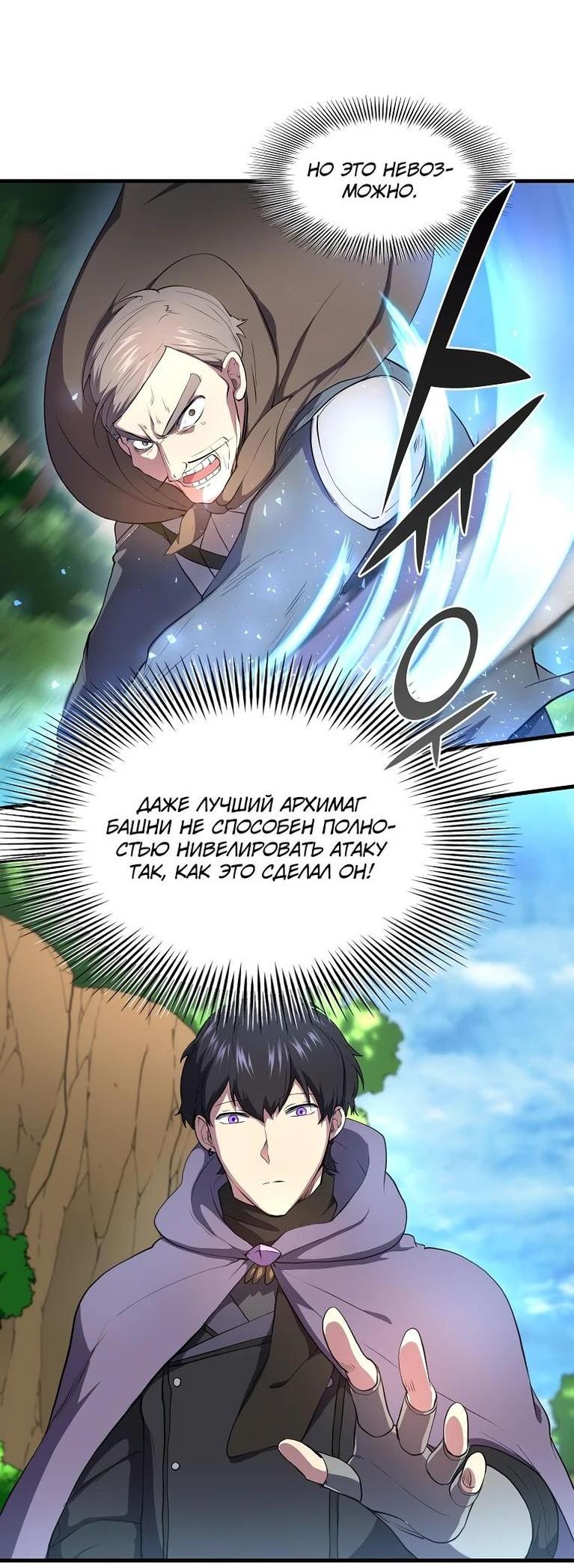 Read Поднятие уровня с навыками RU Manga Online