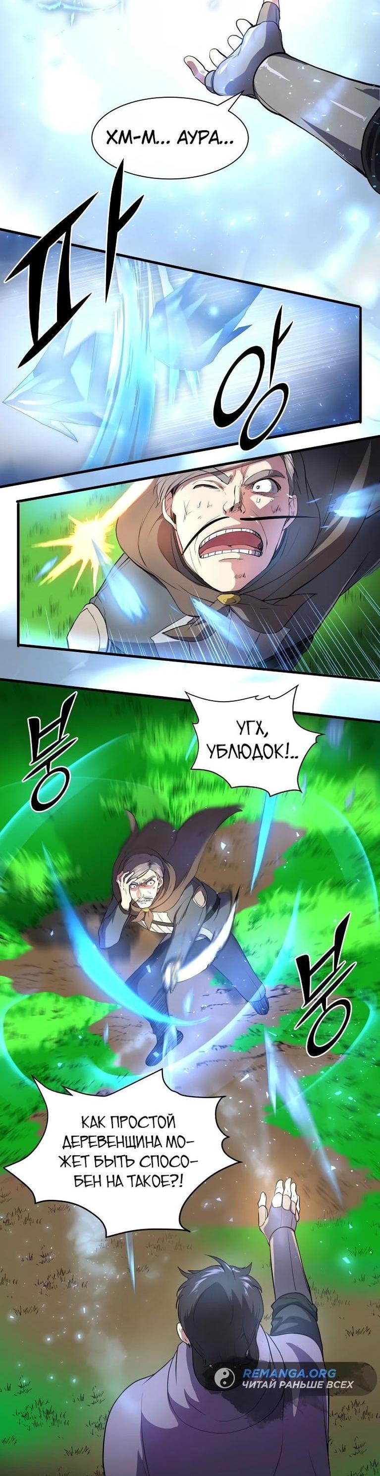 Read Поднятие уровня с навыками RU Manga Online