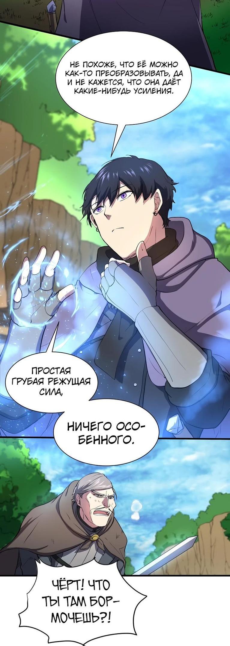 Read Поднятие уровня с навыками RU Manga Online
