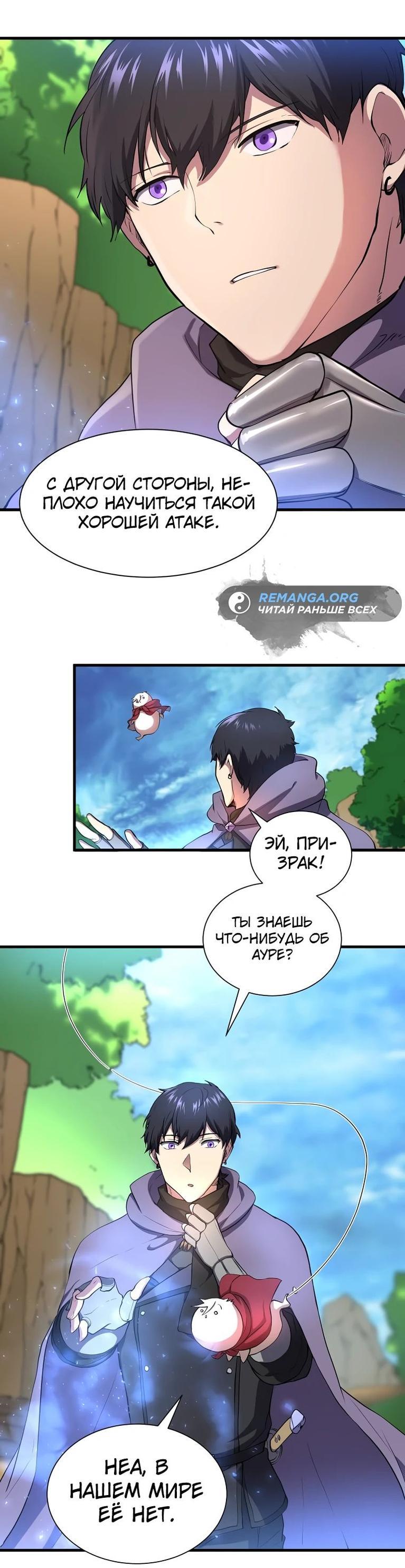 Read Поднятие уровня с навыками RU Manga Online