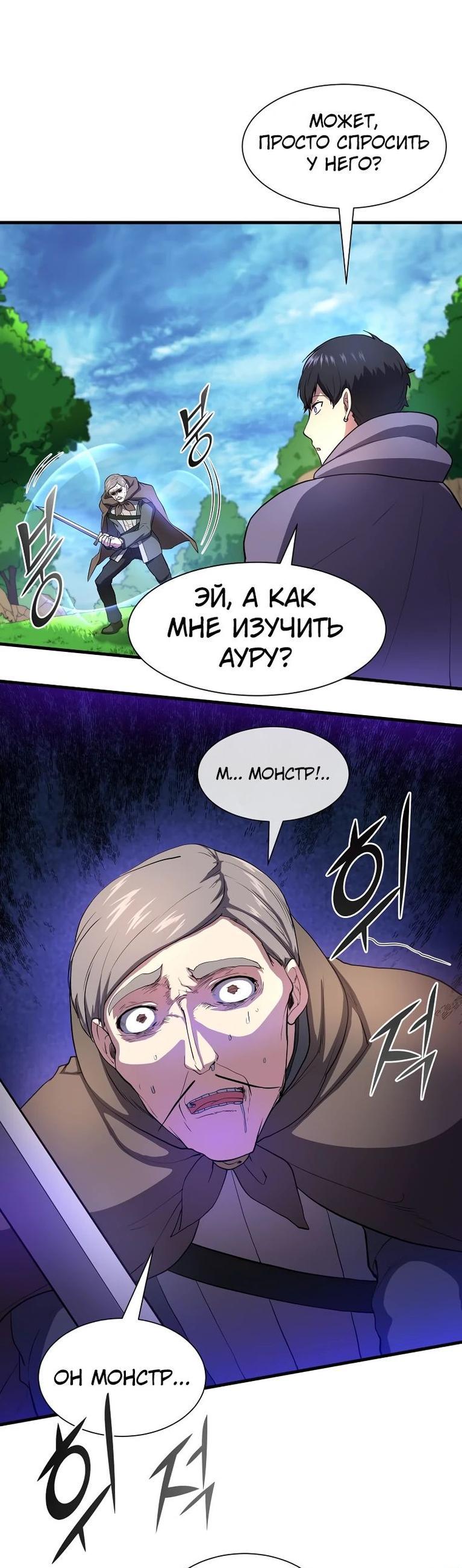 Read Поднятие уровня с навыками RU Manga Online