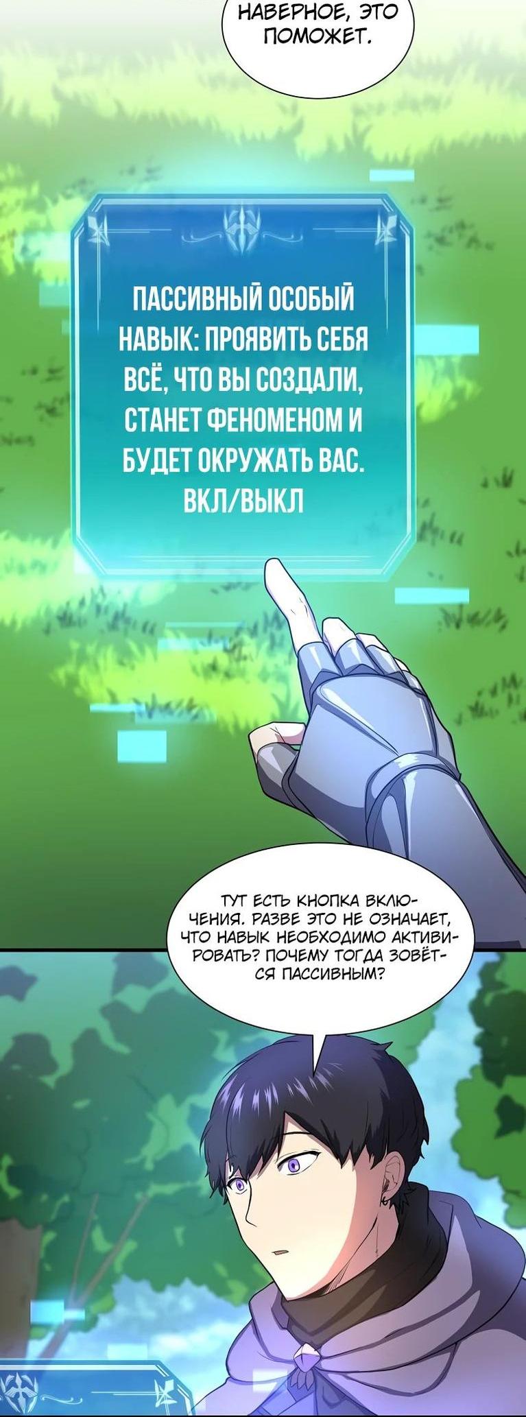 Read Поднятие уровня с навыками RU Manga Online