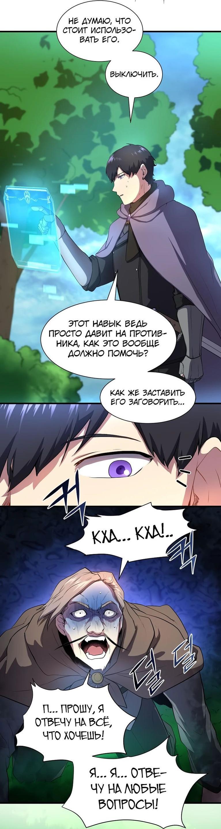 Read Поднятие уровня с навыками RU Manga Online