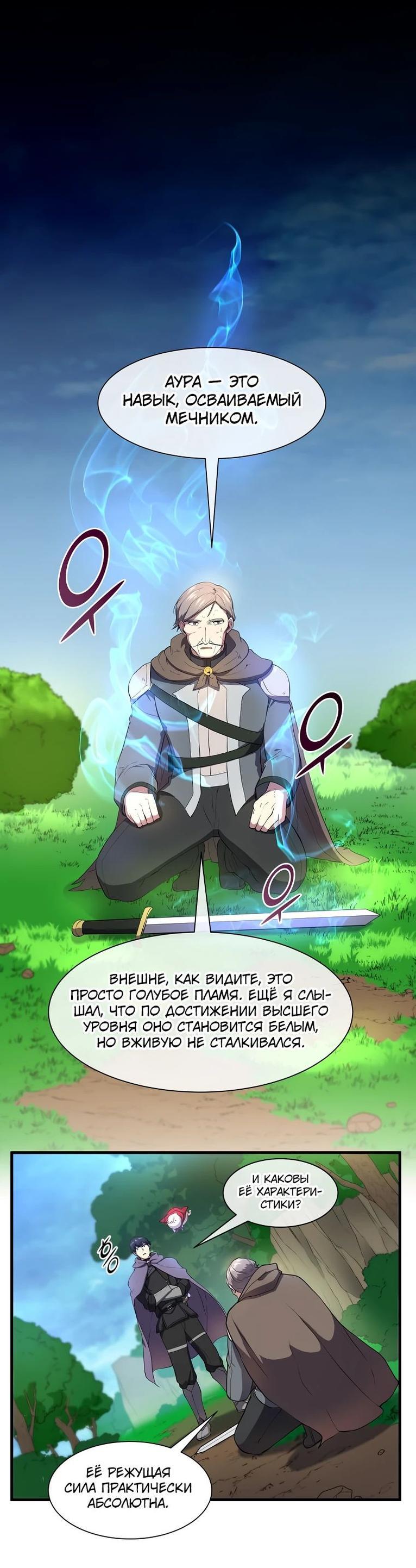 Read Поднятие уровня с навыками RU Manga Online
