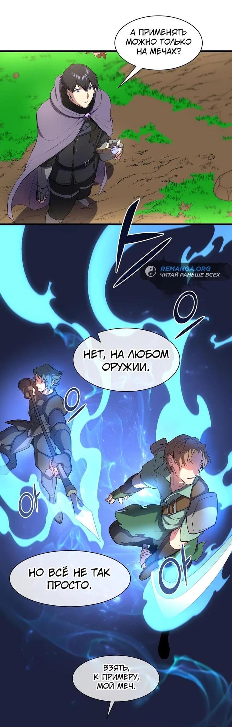 Read Поднятие уровня с навыками RU Manga Online