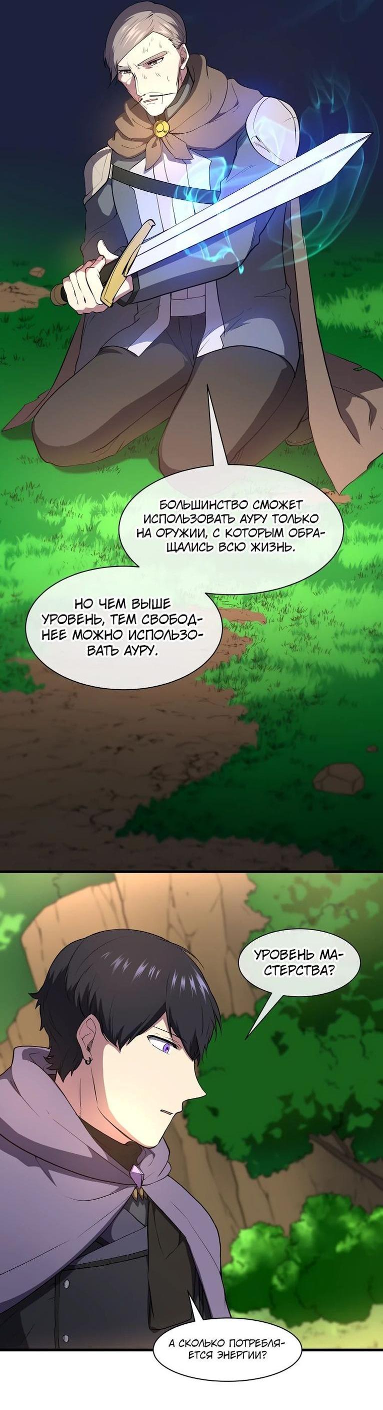 Read Поднятие уровня с навыками RU Manga Online