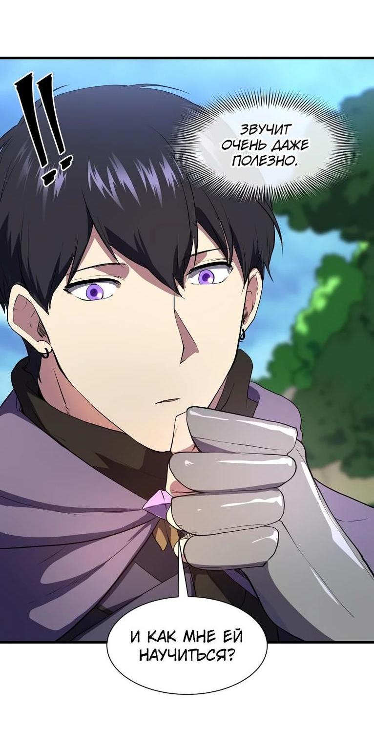 Read Поднятие уровня с навыками RU Manga Online
