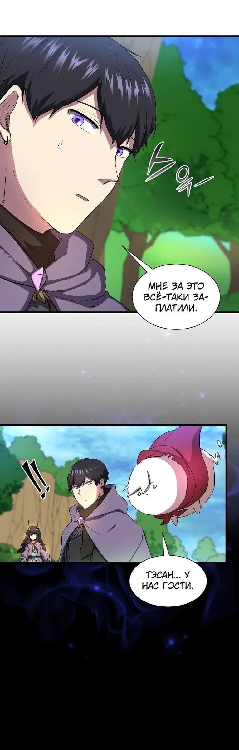 Read Поднятие уровня с навыками RU Manga Online