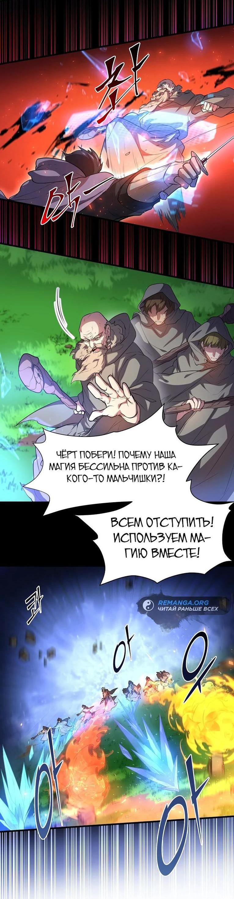 Read Поднятие уровня с навыками RU Manga Online