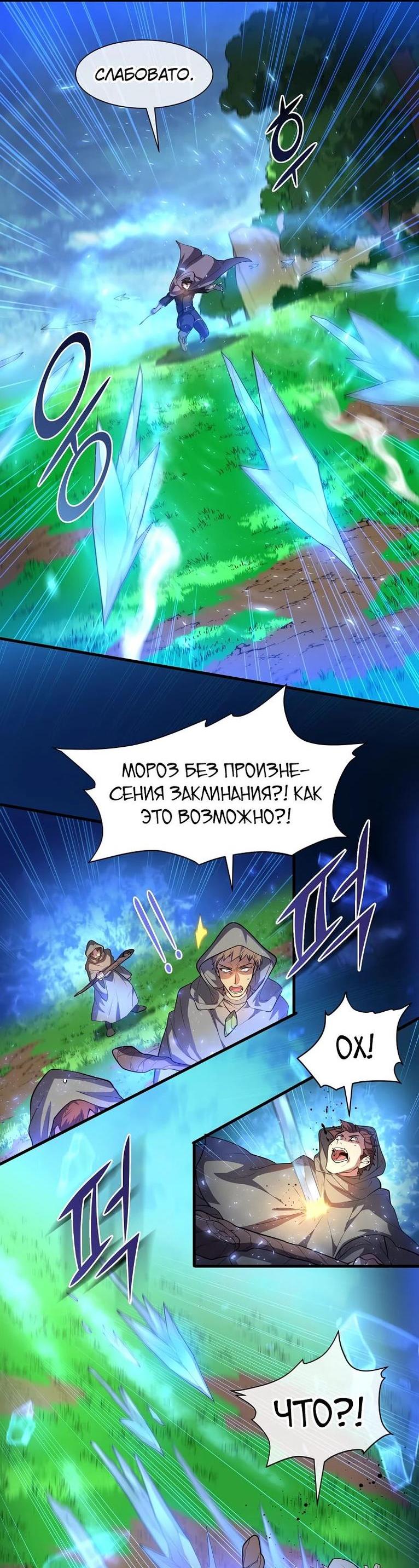 Read Поднятие уровня с навыками RU Manga Online