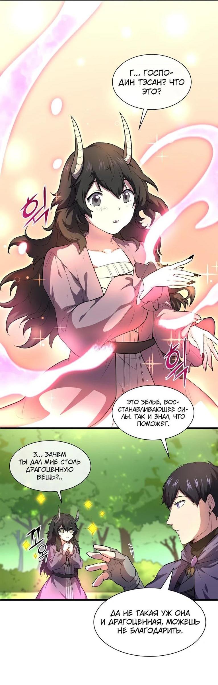 Read Поднятие уровня с навыками RU Manga Online