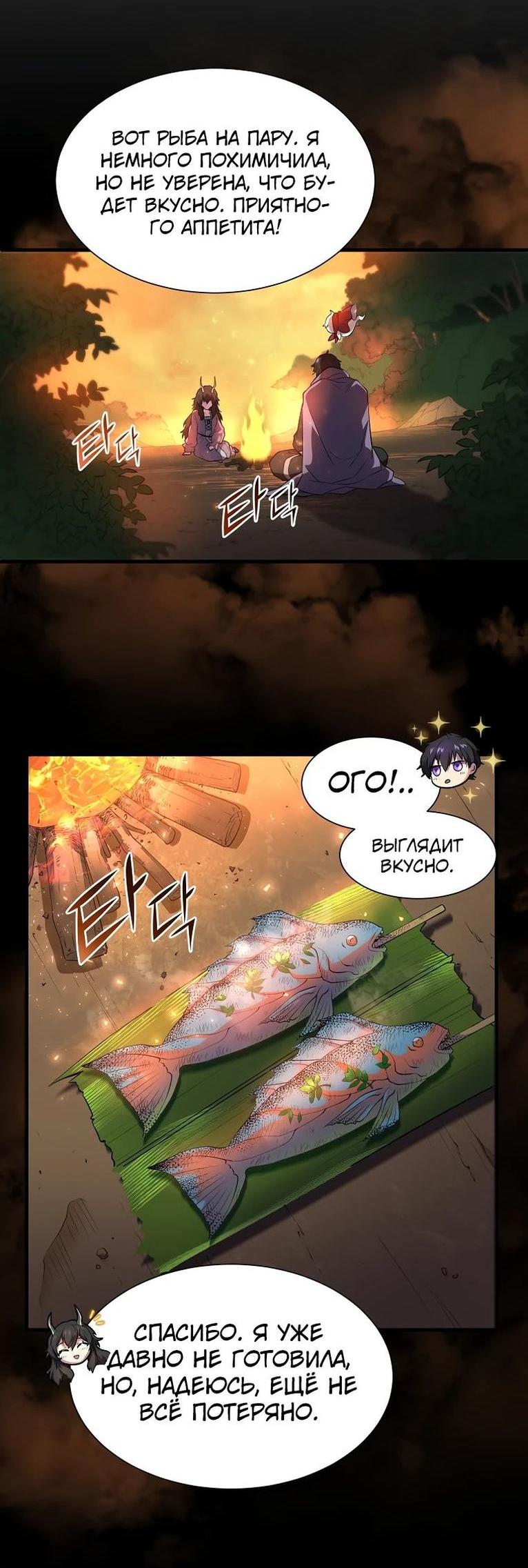 Read Поднятие уровня с навыками RU Manga Online