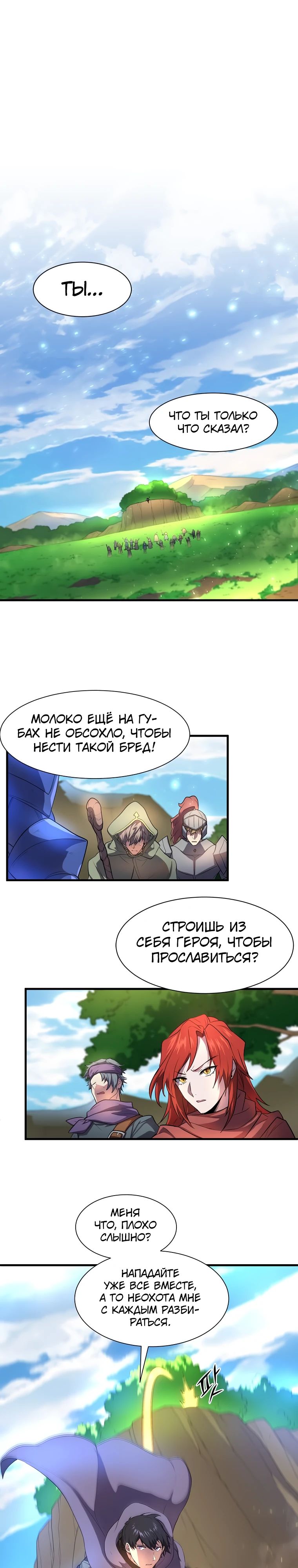 Read Поднятие уровня с навыками RU Manga Online