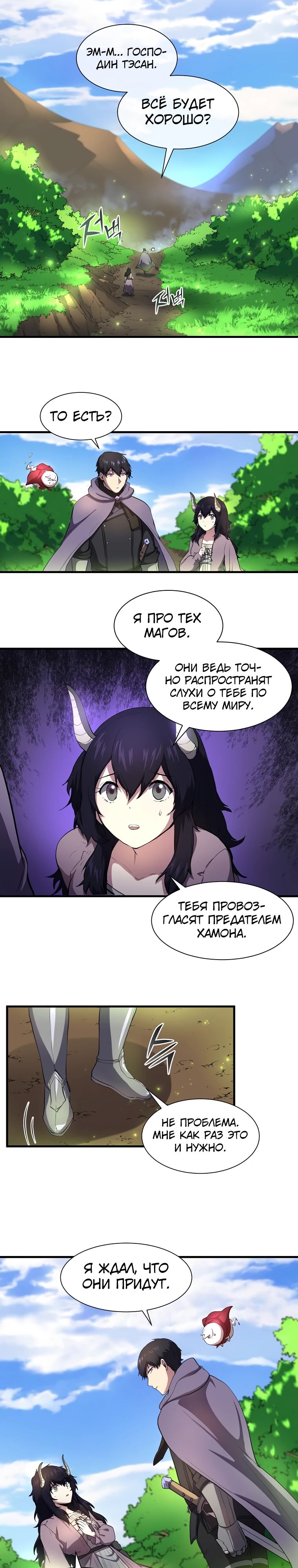 Read Поднятие уровня с навыками RU Manga Online