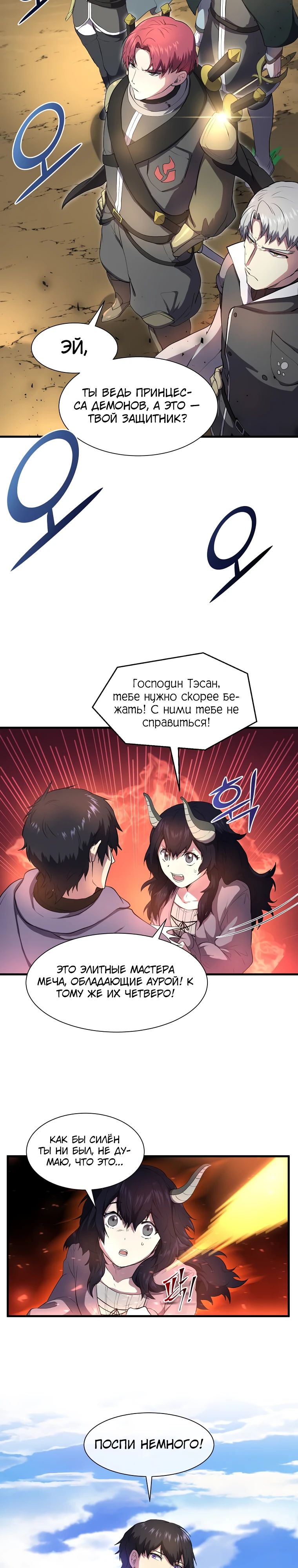 Read Поднятие уровня с навыками RU Manga Online