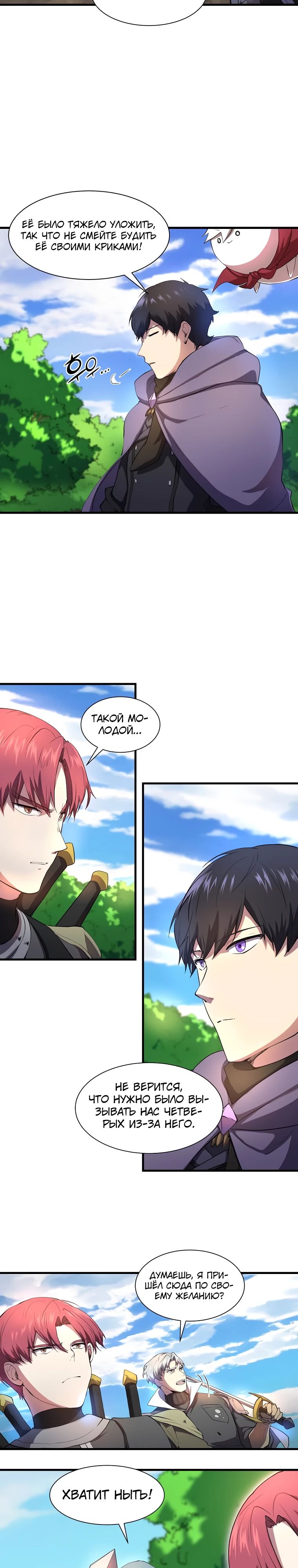 Read Поднятие уровня с навыками RU Manga Online