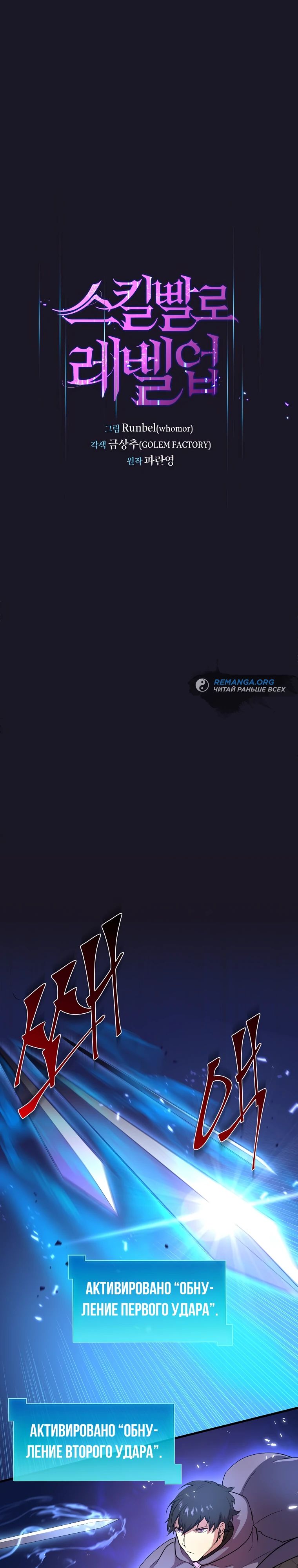 Read Поднятие уровня с навыками RU Manga Online