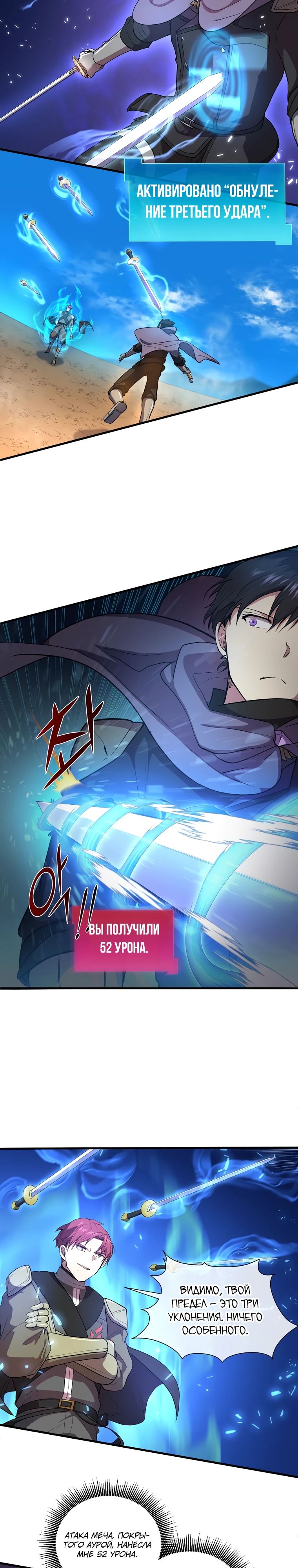 Read Поднятие уровня с навыками RU Manga Online