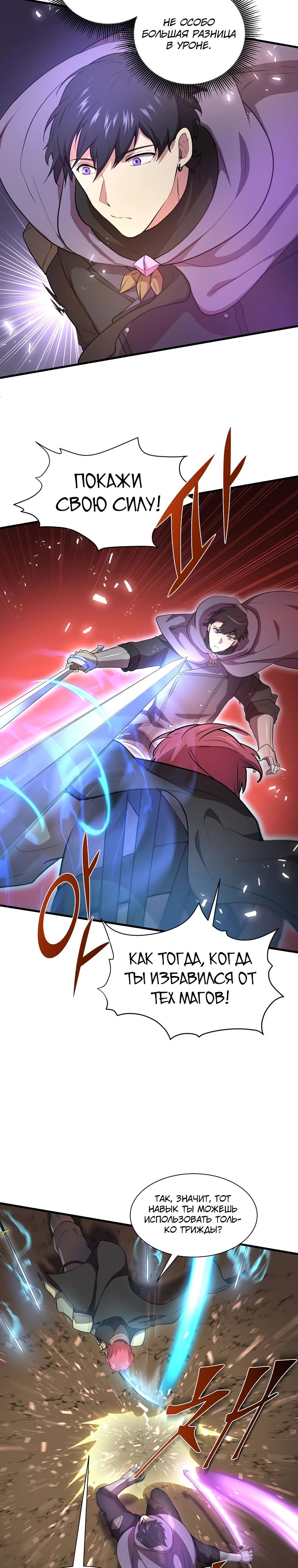 Read Поднятие уровня с навыками RU Manga Online
