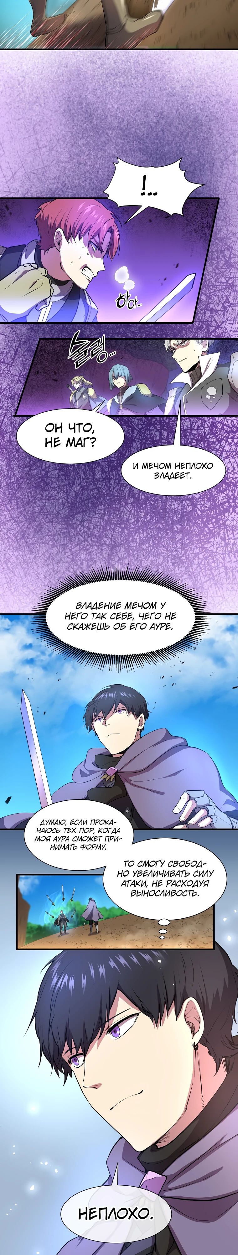 Read Поднятие уровня с навыками RU Manga Online