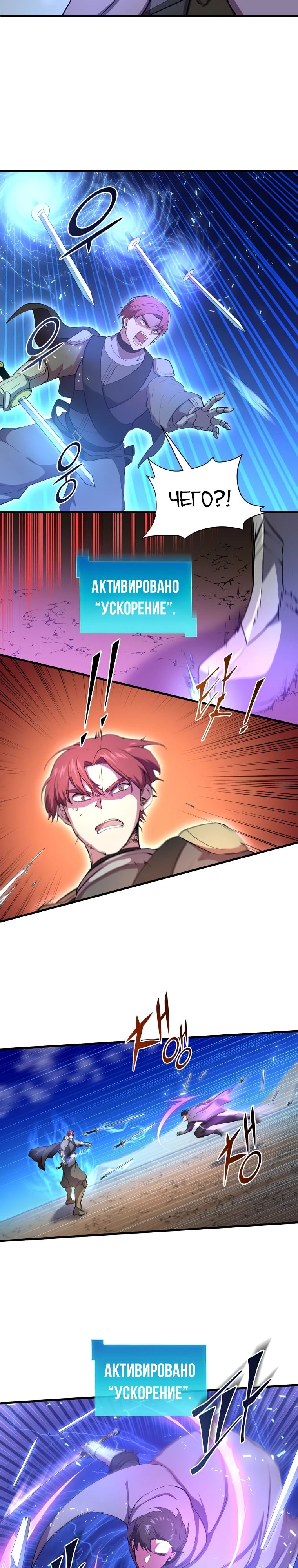 Read Поднятие уровня с навыками RU Manga Online