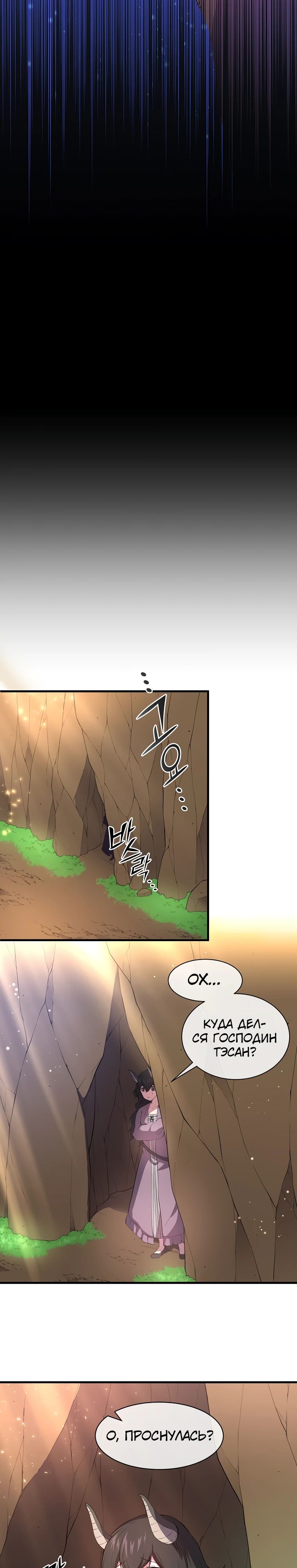 Read Поднятие уровня с навыками RU Manga Online