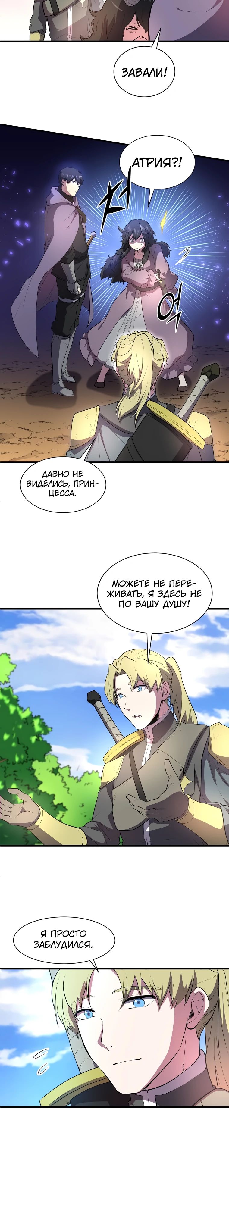 Read Поднятие уровня с навыками RU Manga Online