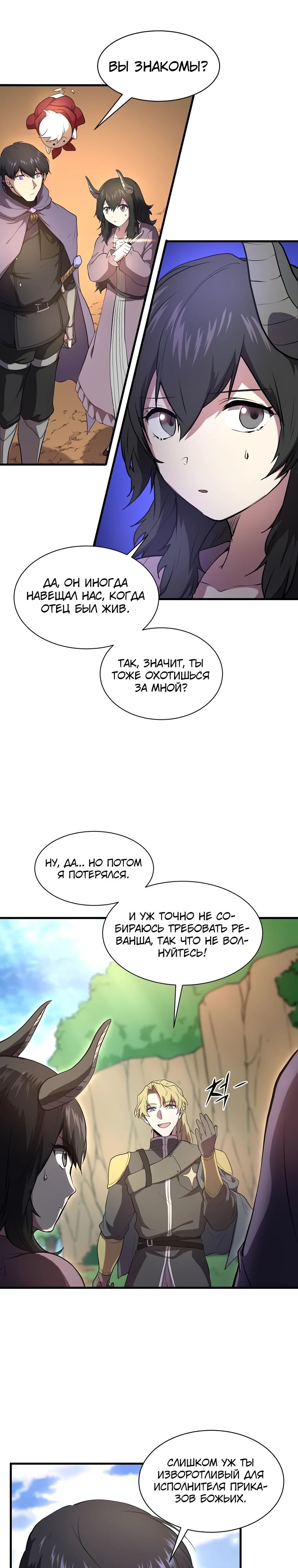 Read Поднятие уровня с навыками RU Manga Online